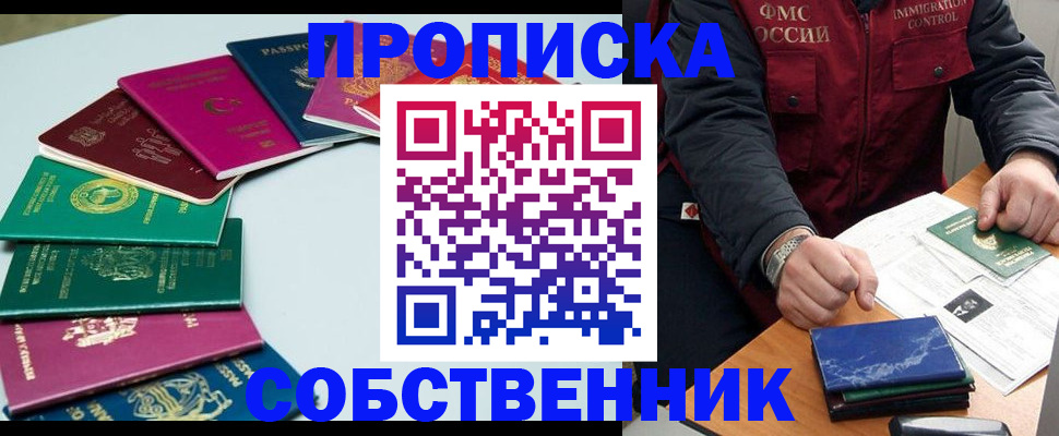 временная регистрация в Болхове